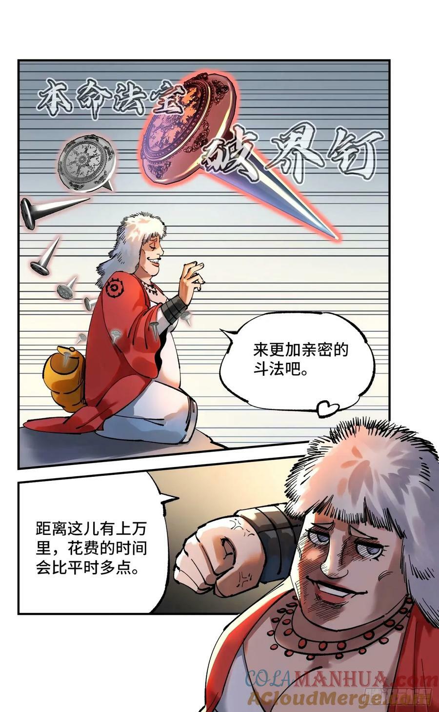 第一百零四回 万业远法 上20