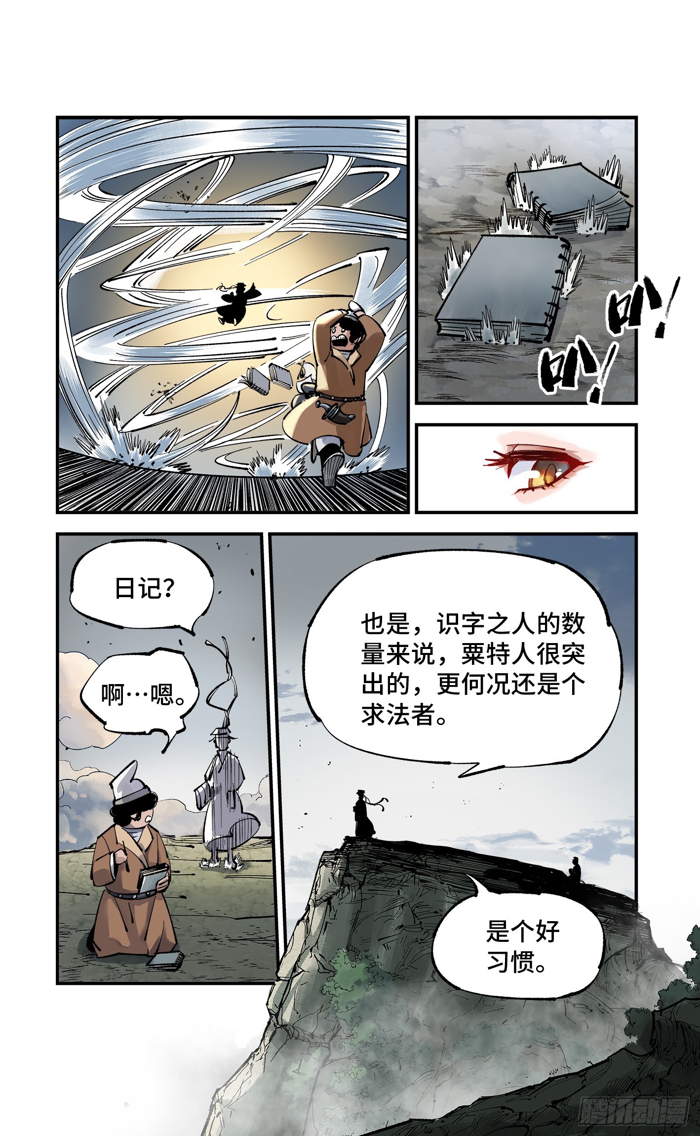 第九十五回 万业明事 下8