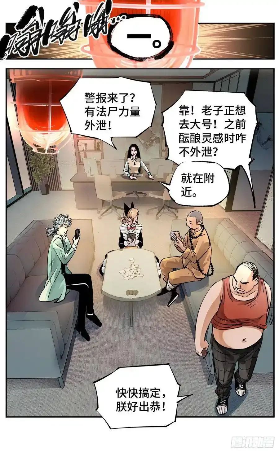 第五十七回 万业化魔 上9