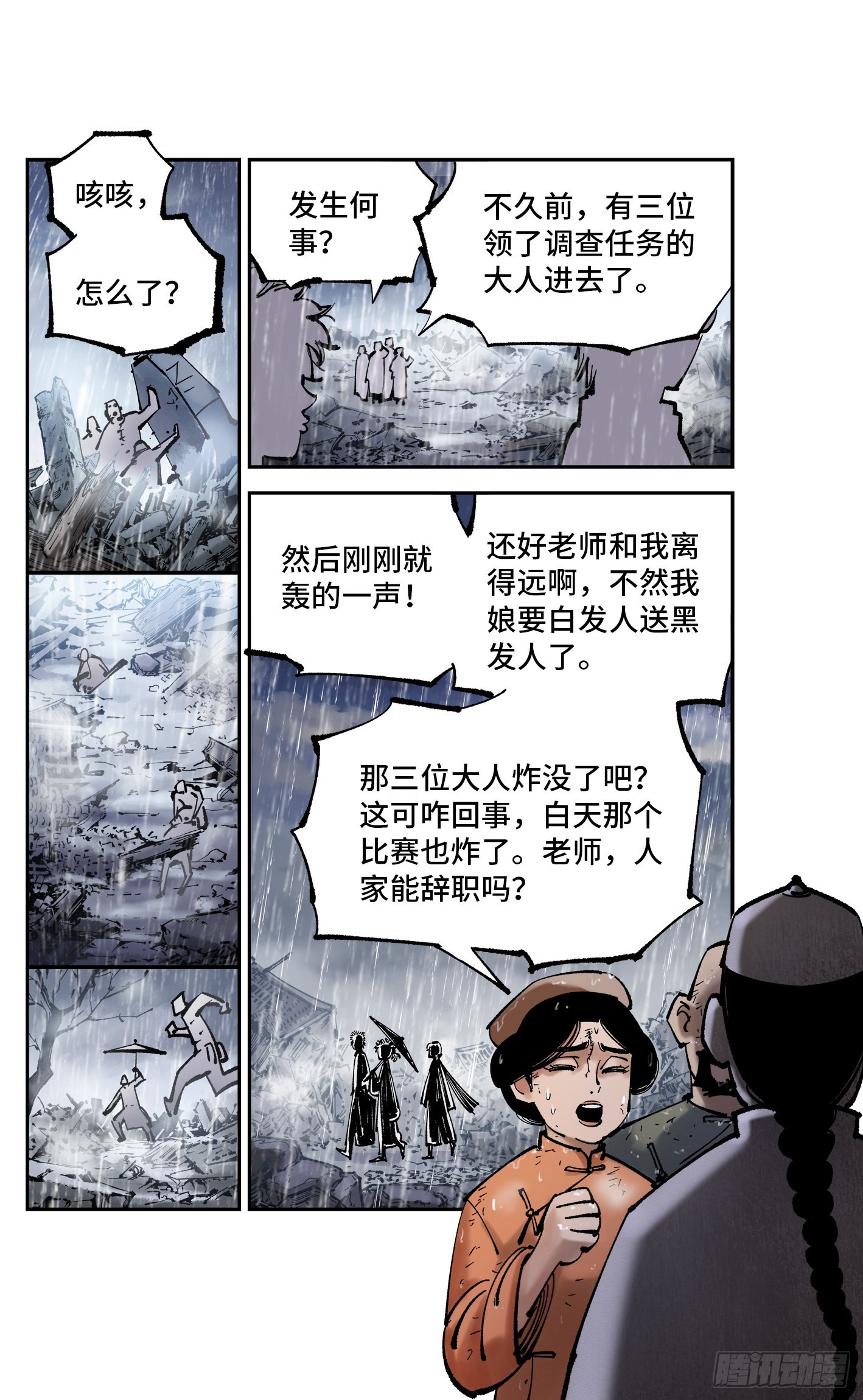 第八十二回 万业织法 上6