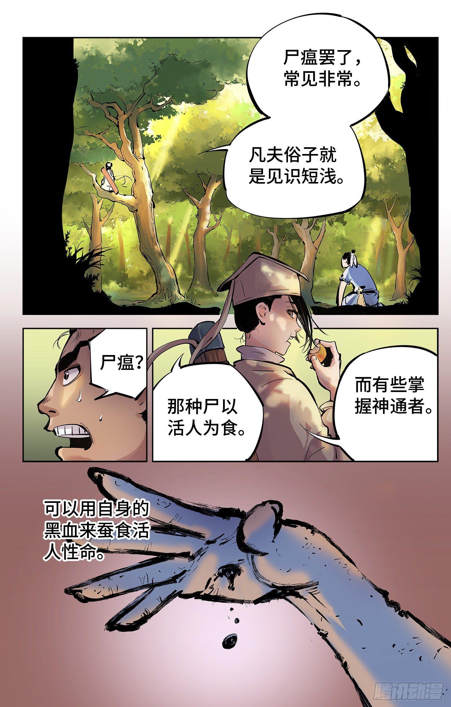 第四回 千年两面 下14