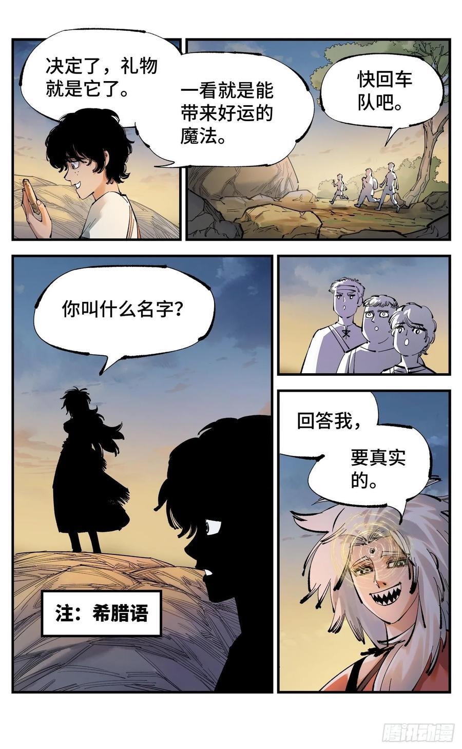 第一百一十二回 万业牲人 下21