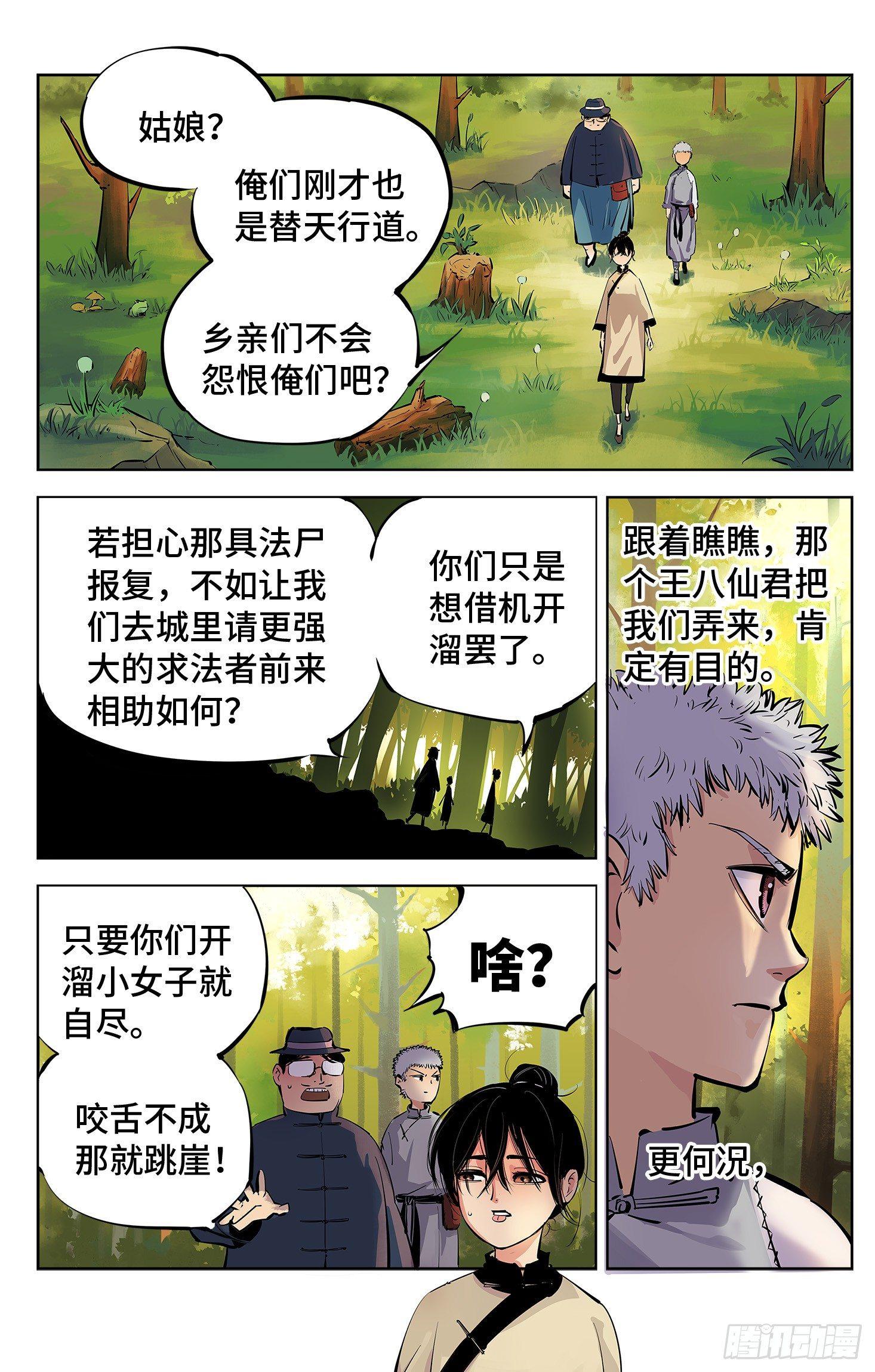 第四回 千年两面 下1