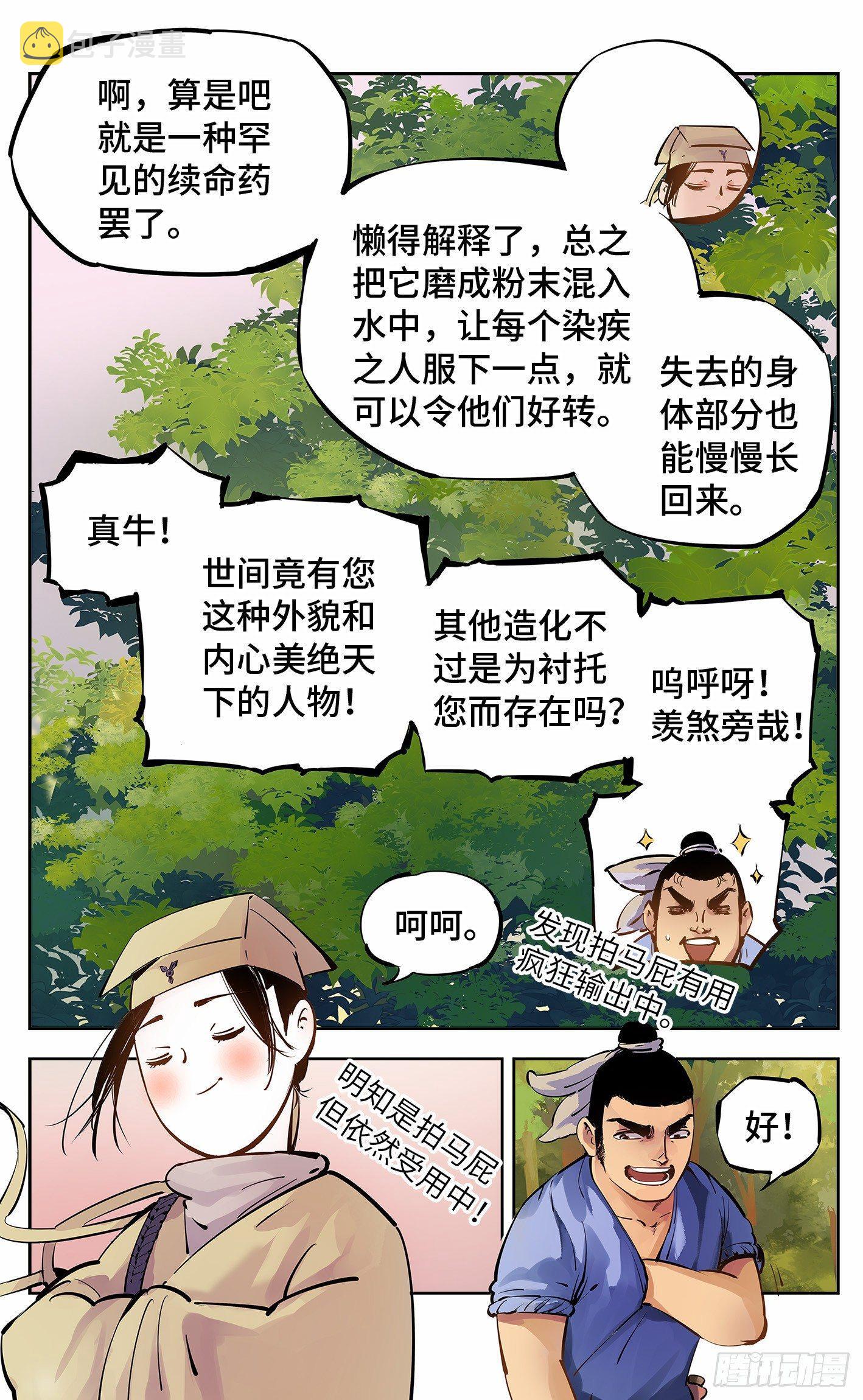 第五回 千年一会 上3