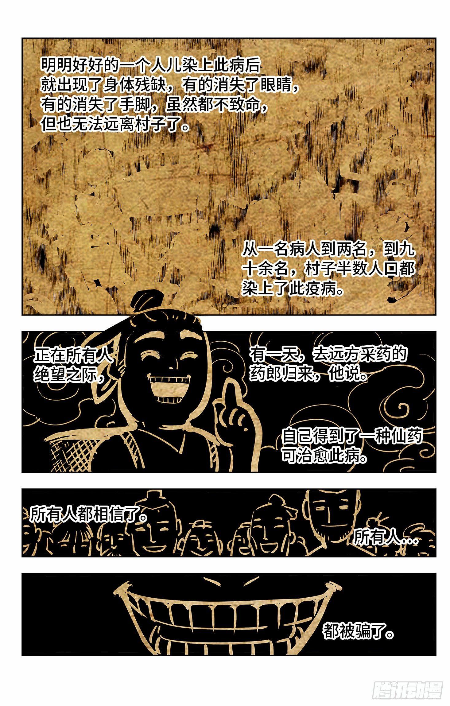 第四回 千年两面 下7