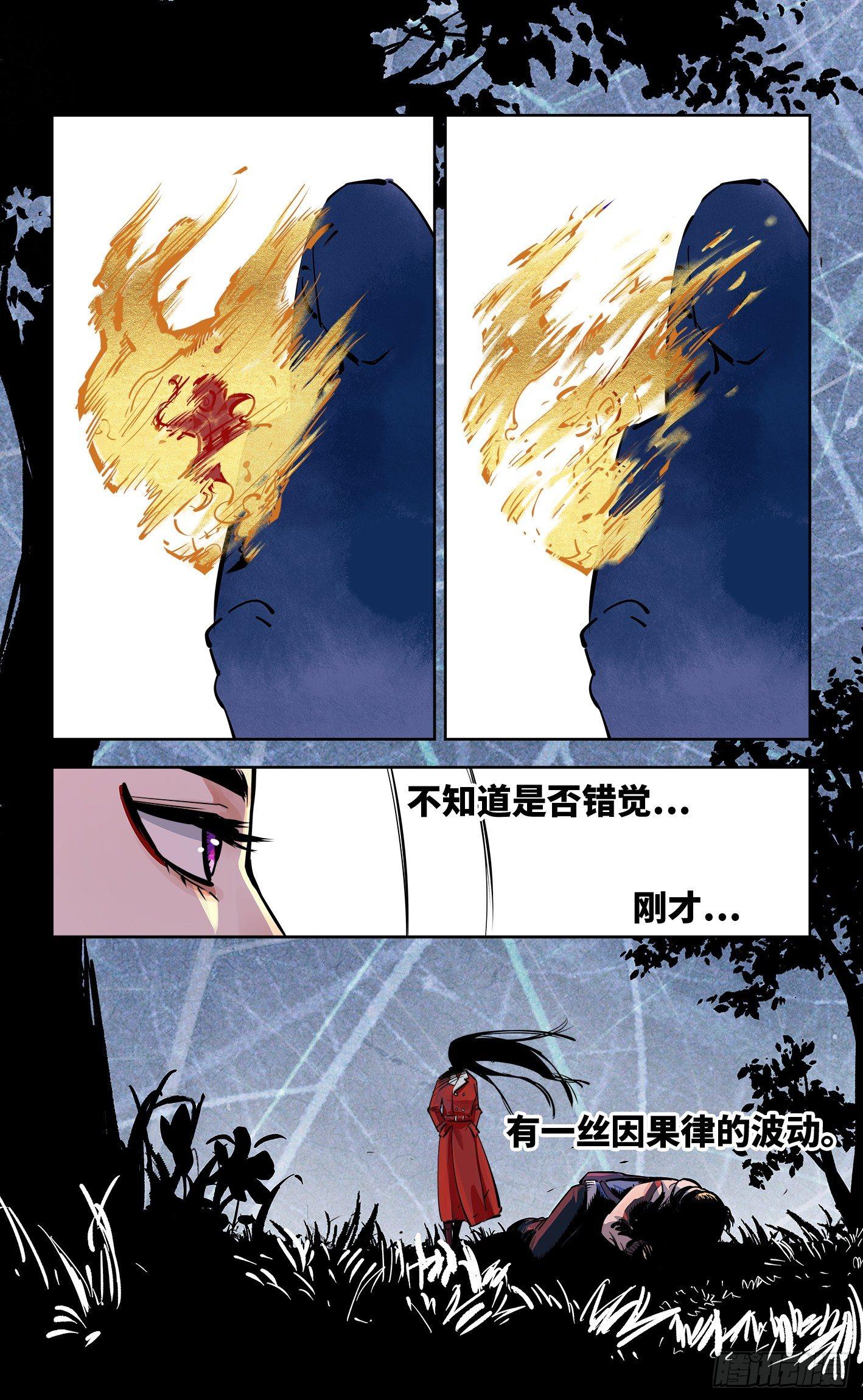 第二十六回 三川天命 中5