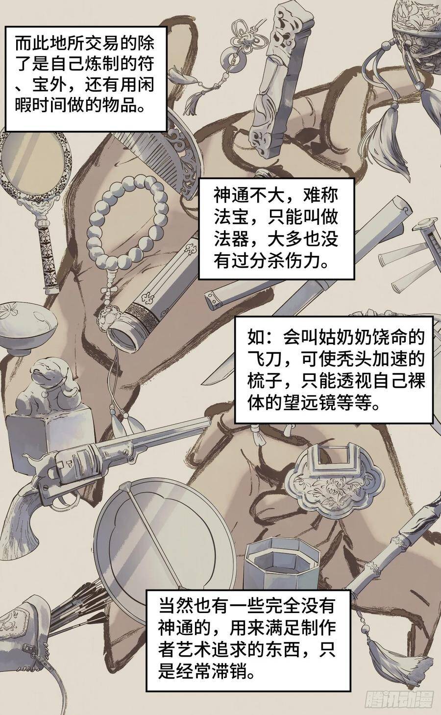 第四十二回 小事百法 下11