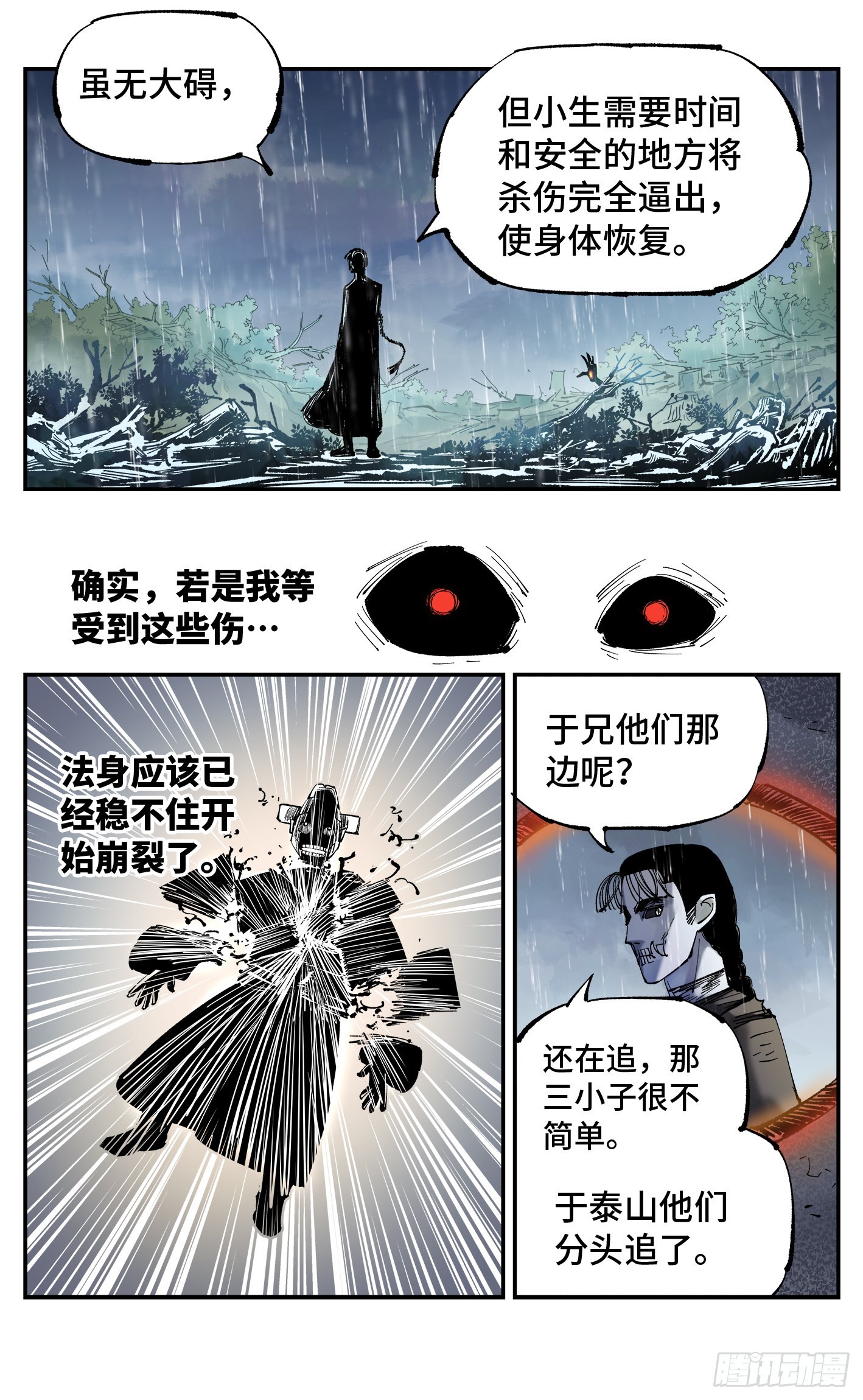 第八十六回 万业明符 上5