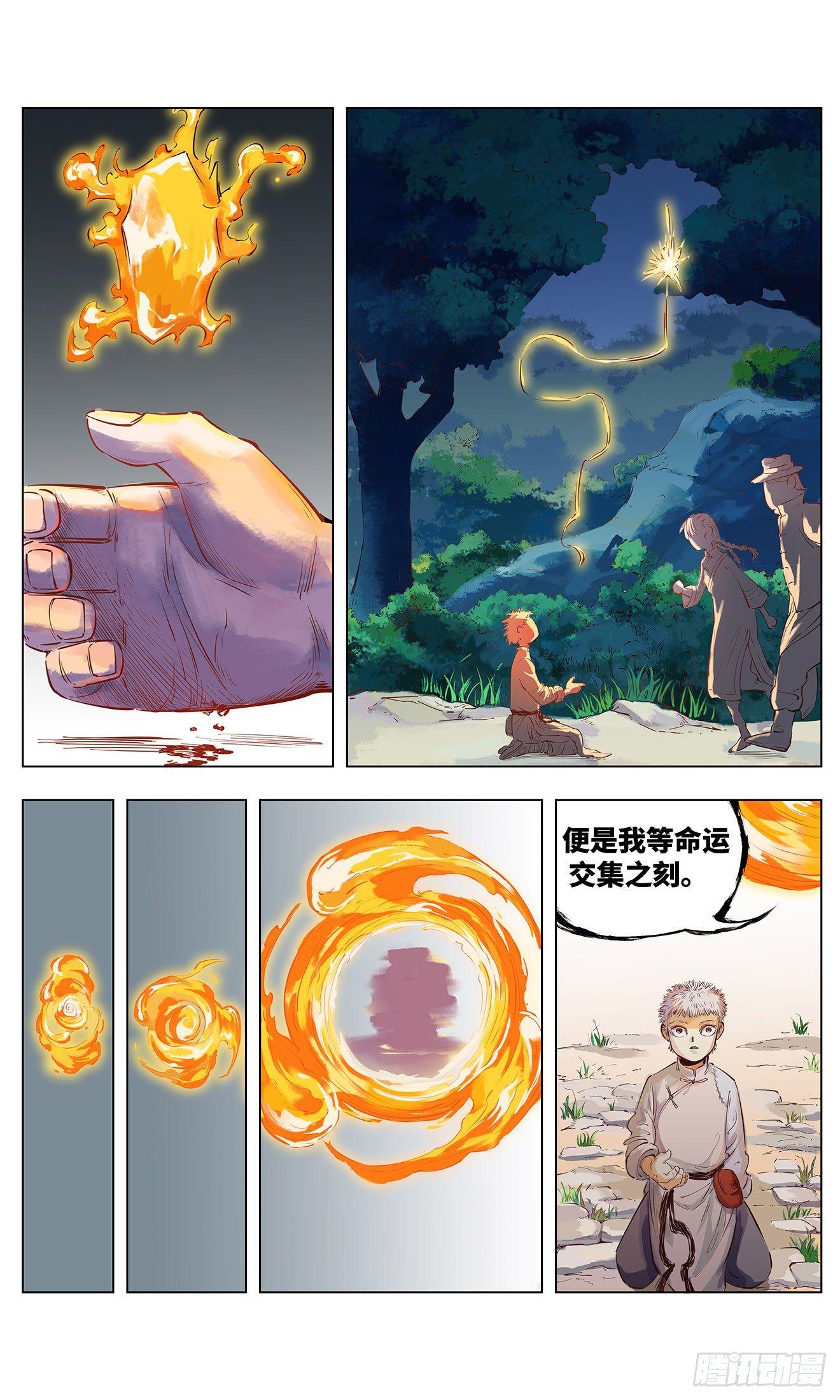 第一回 皓光当空 中17
