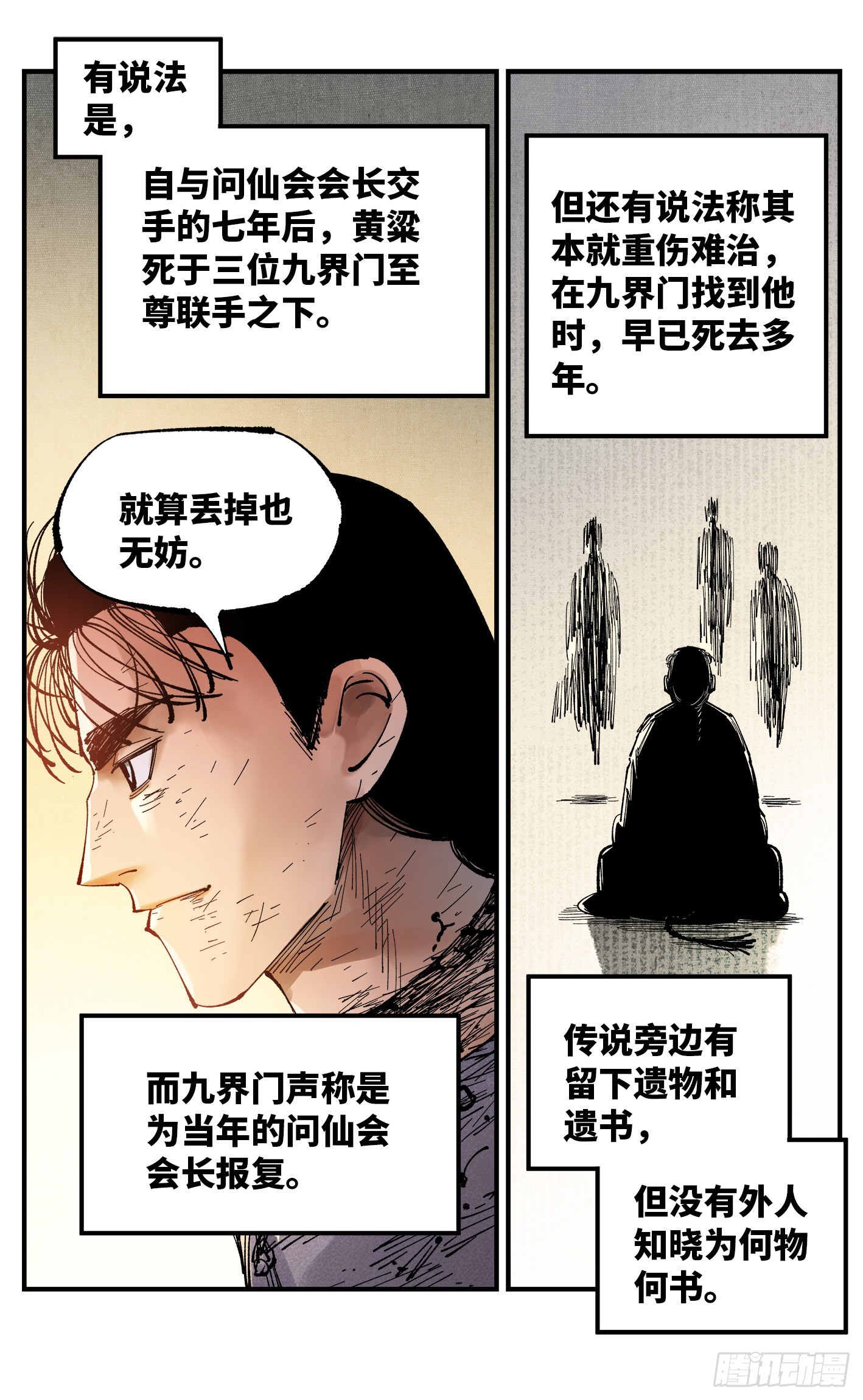 第八十八回 万业未结27