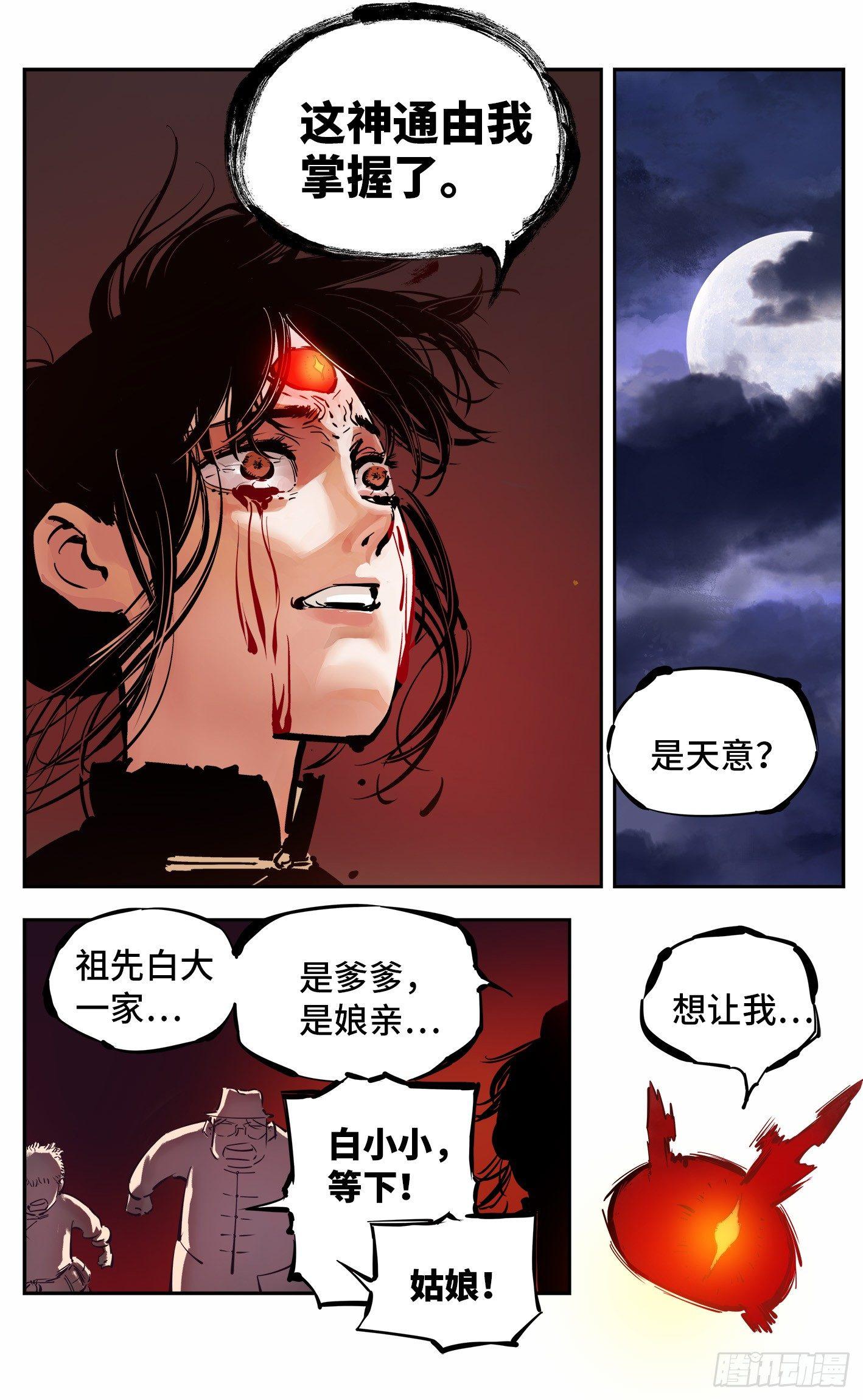 第八回 千年神通 下0