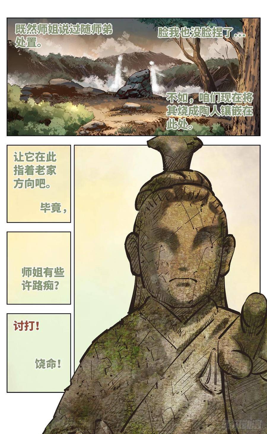 第三十八回 三川落幕50