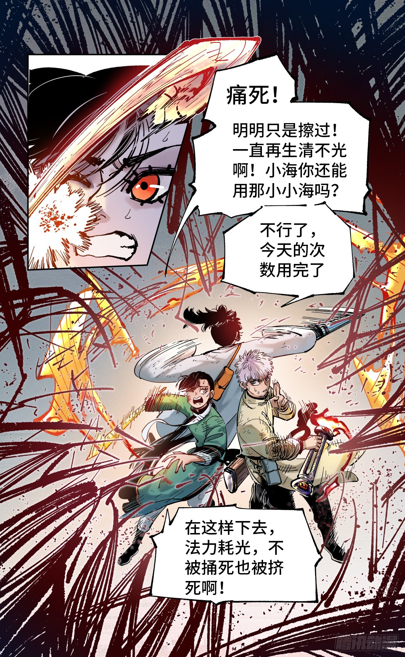 第八十回 万业来魇 上13