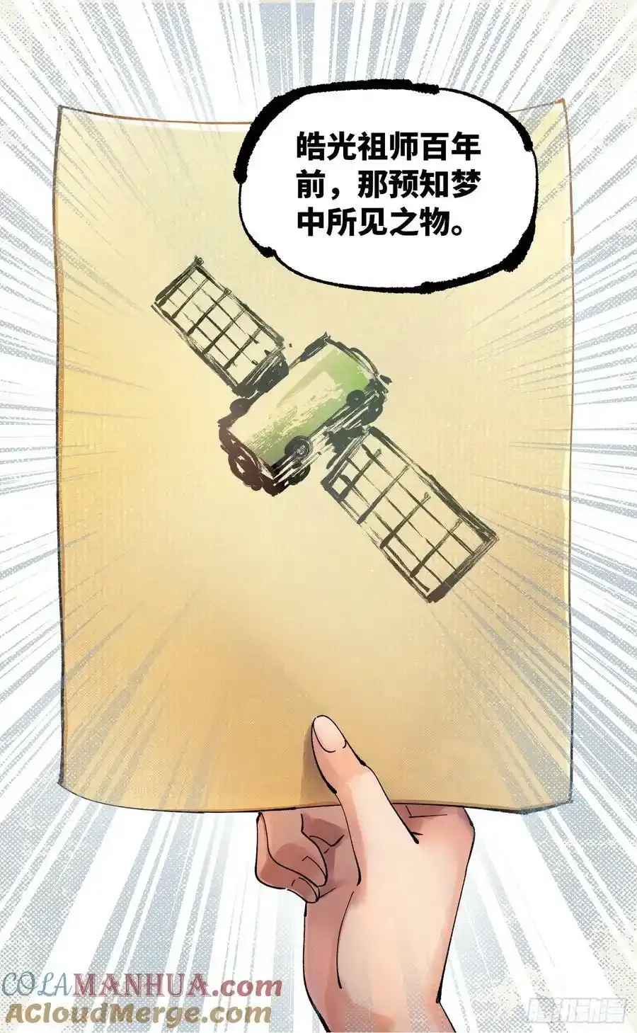 第一百零一回 万业之星 上26