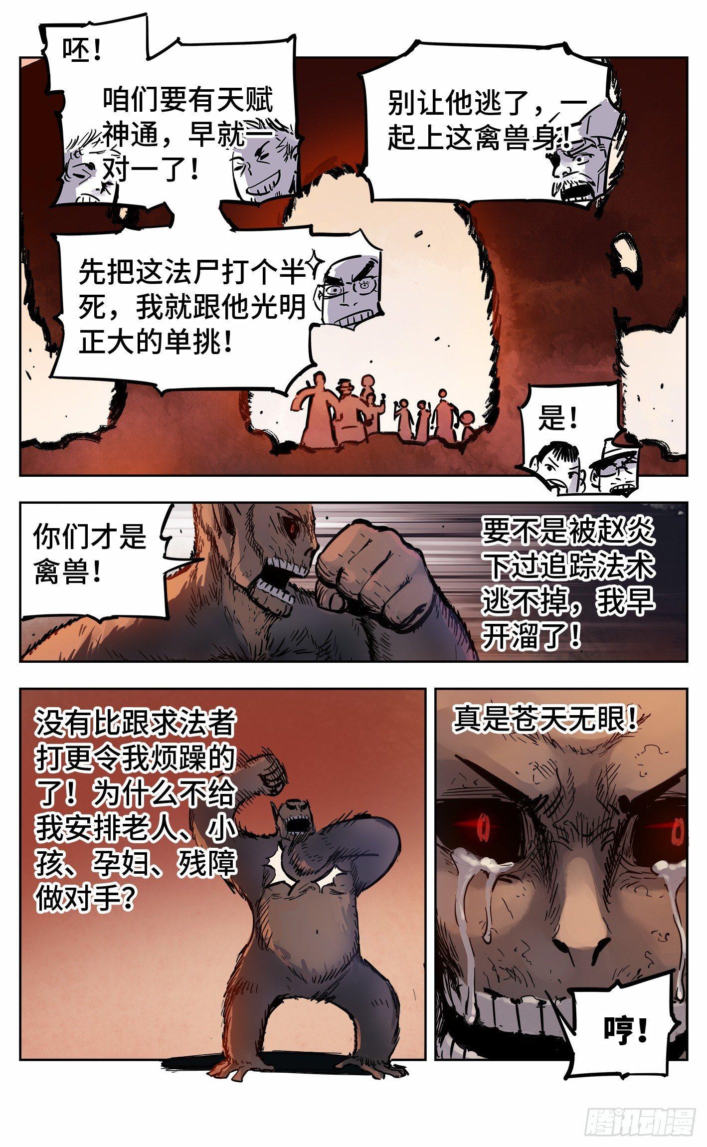 第十九回 三川斗法 下7