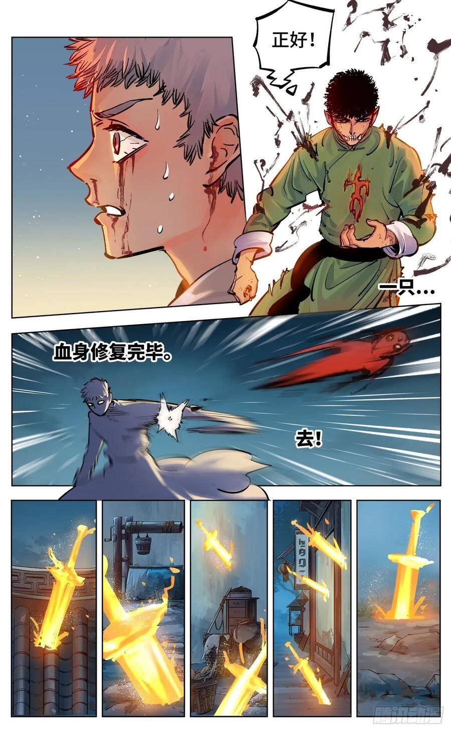 第三十六话 三川之路 下8