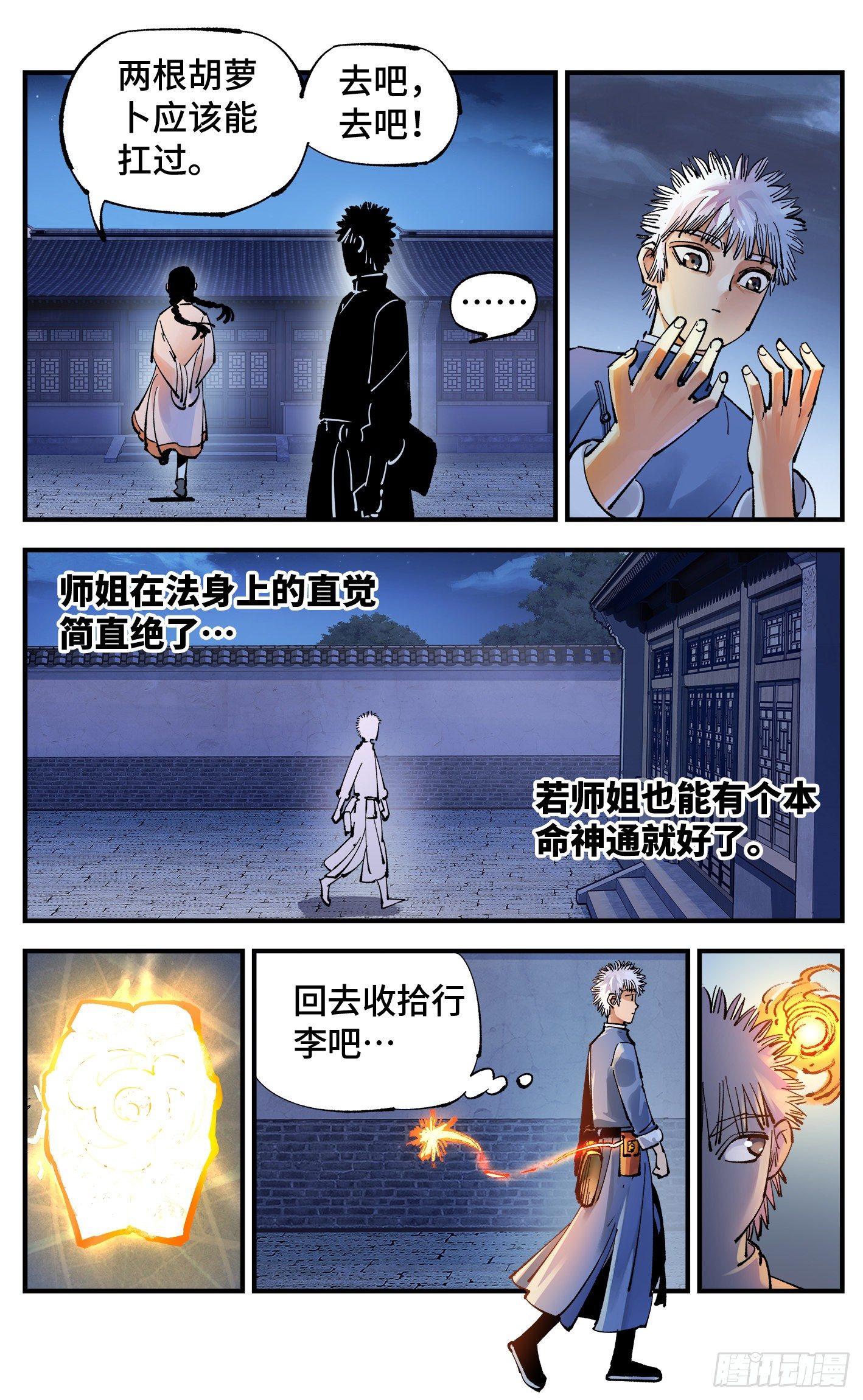 第七十回 万业因战 上9