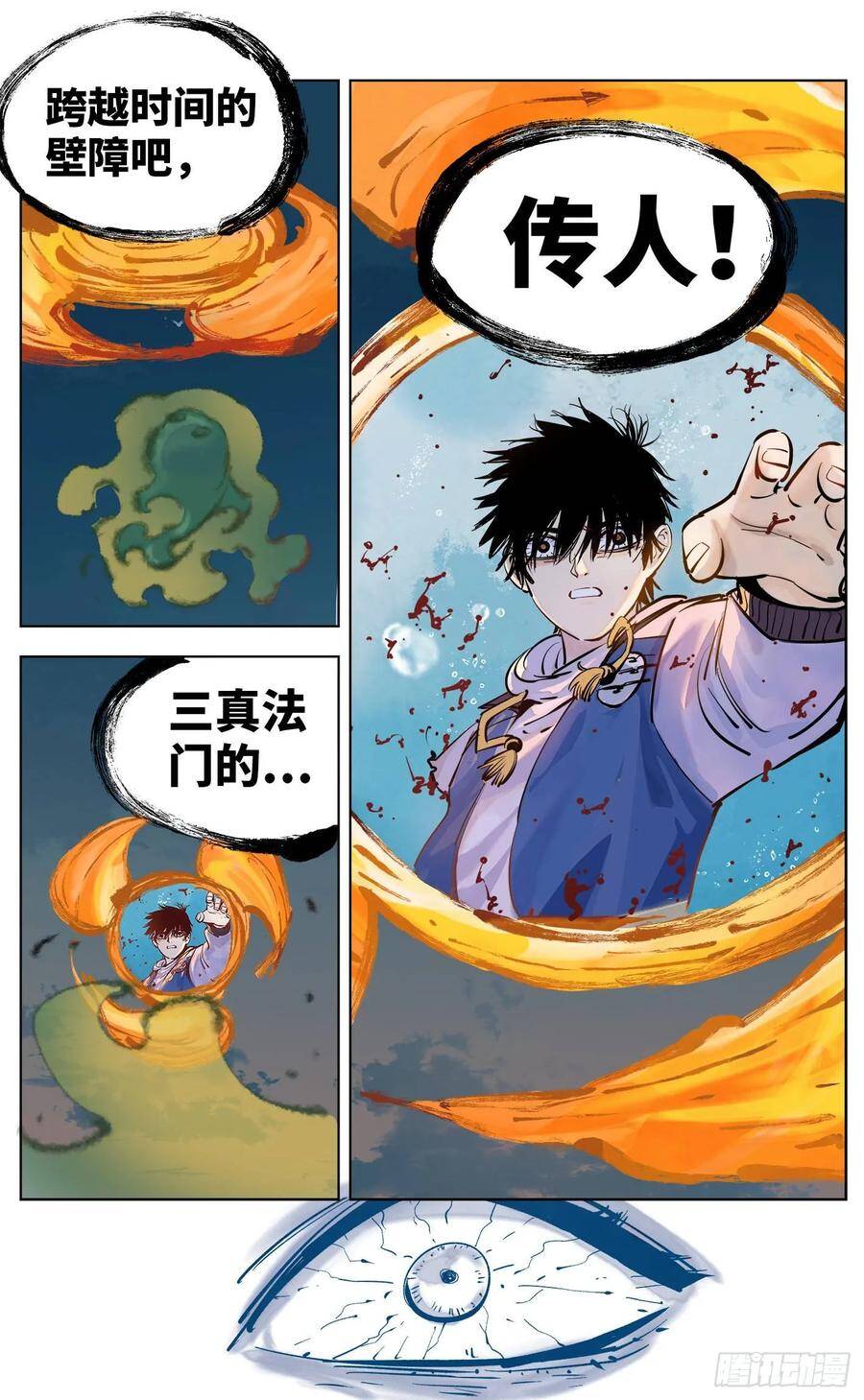 第三十五回 三川星光 下9