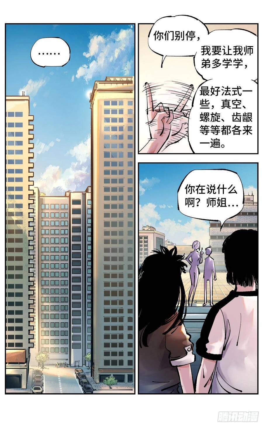 第五十一回 万业新界 上7