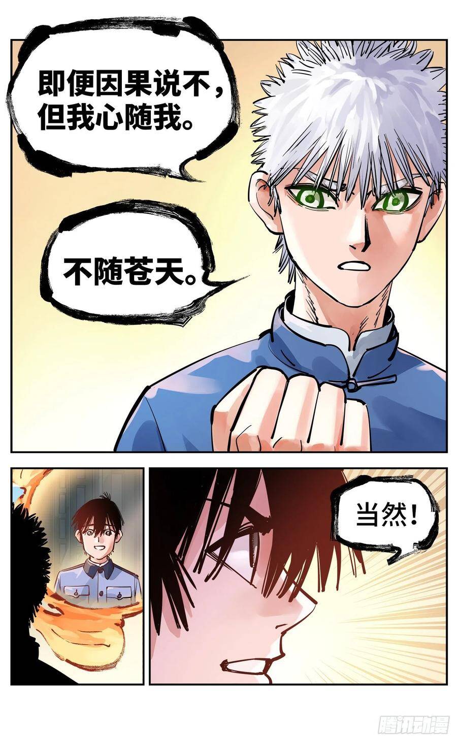 第五十五回 万业同心 下15
