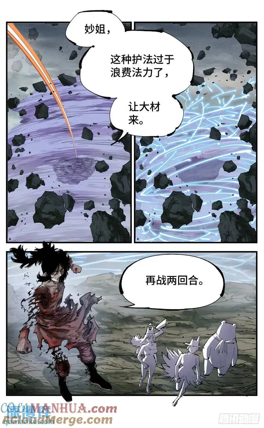 第一百一十八回 万业之下 上2