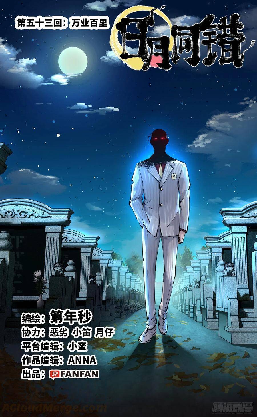 第五十三回 万业百里0