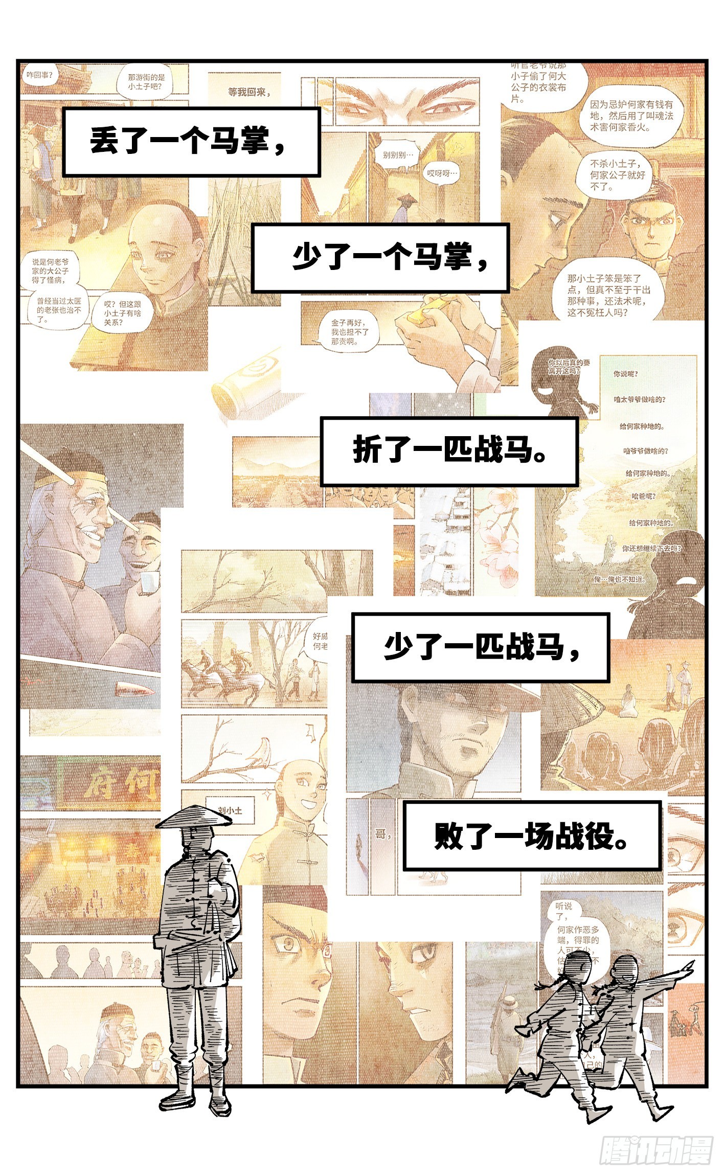 第九十一回 万业再会 下24