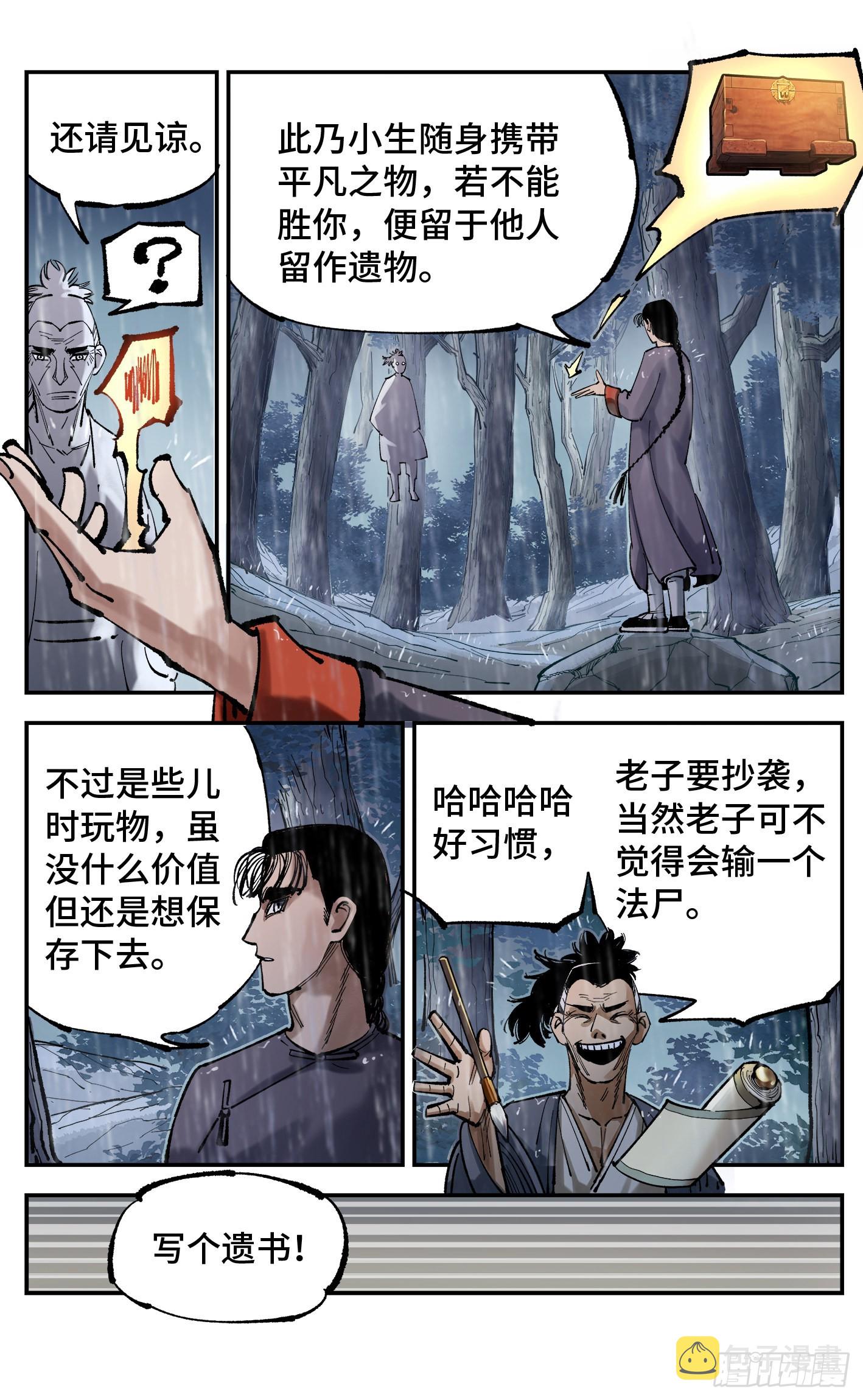 第八十四回 万业追法 上14