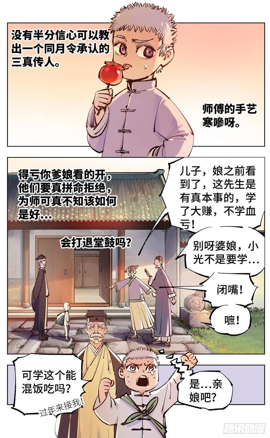 第五十回 小事已了4