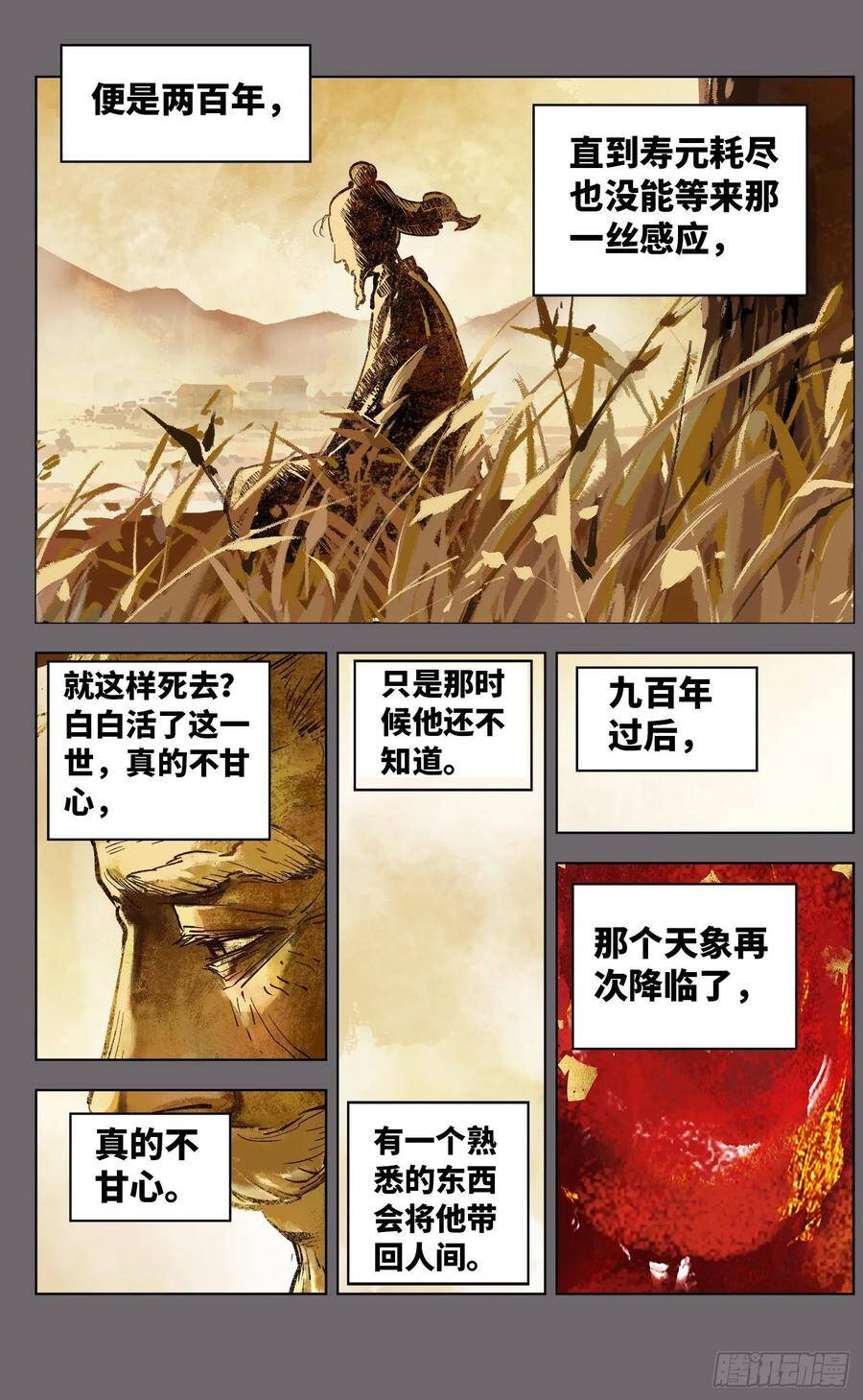 第三十八回 三川落幕19