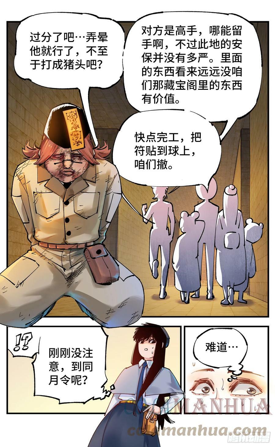 第九十八回 万业又瘟 上14