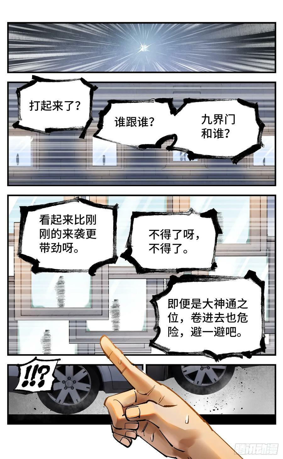 第九十八回 万业又瘟 下19