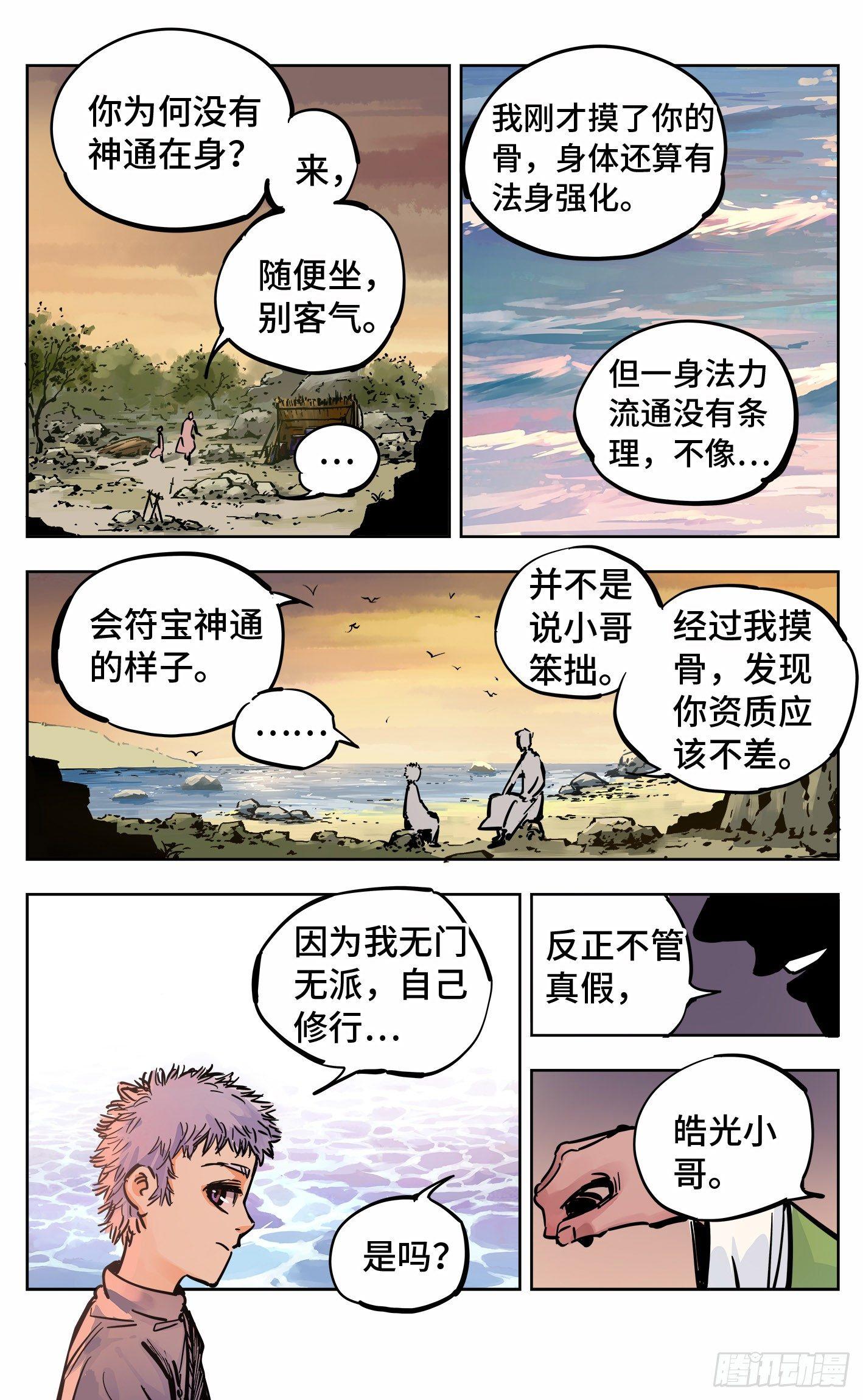 第二十一回 三川忘川 下14