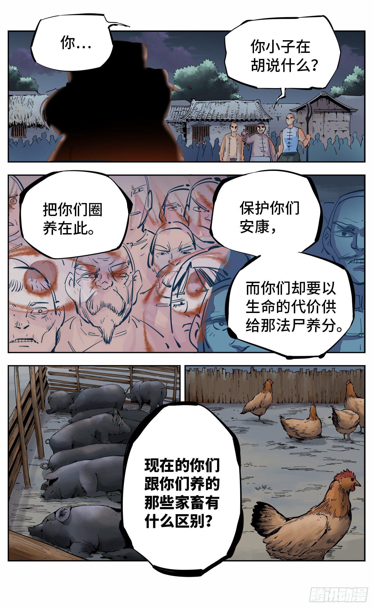 第六回 千年极恶 上2