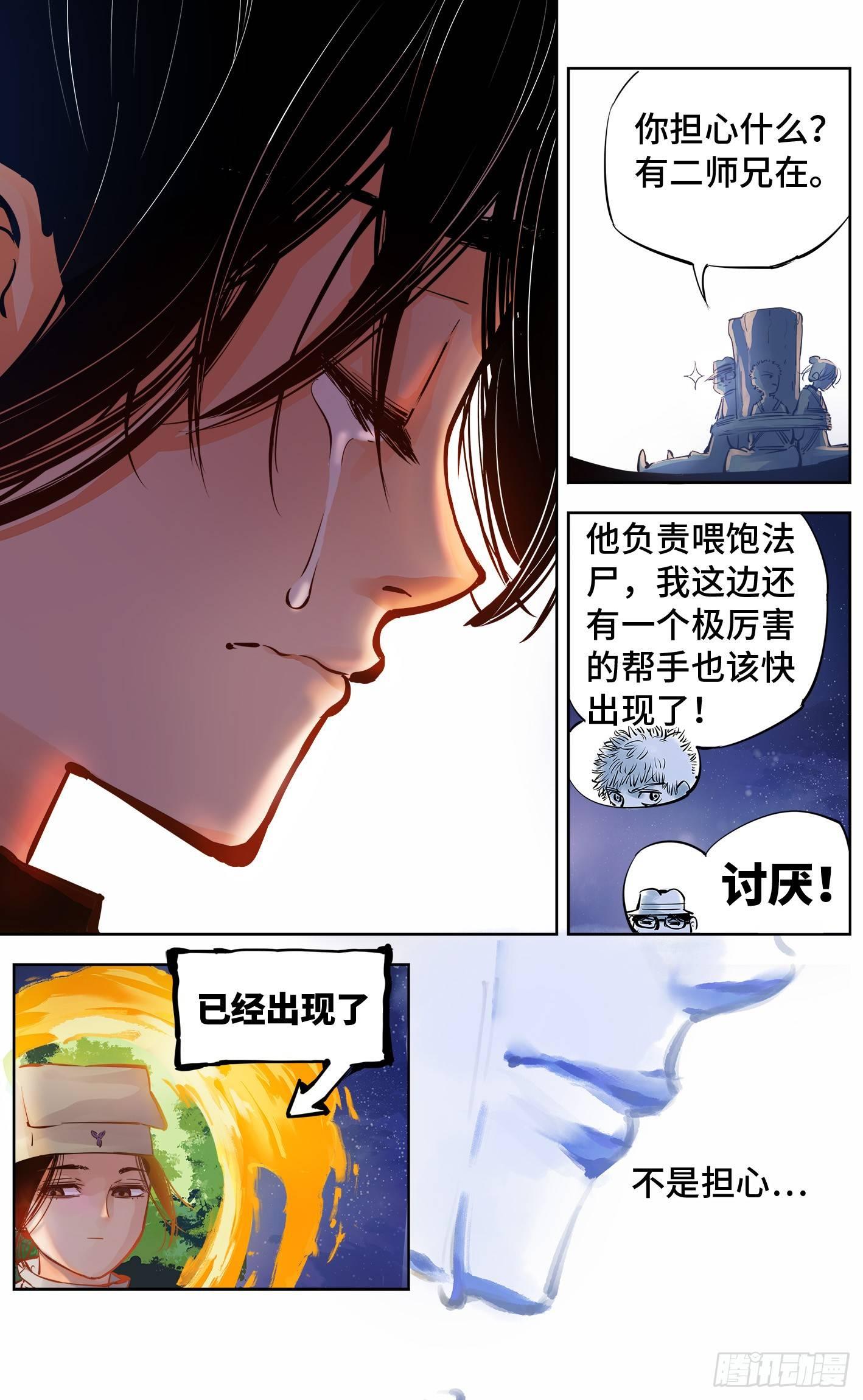 第六回 千年极恶 上8