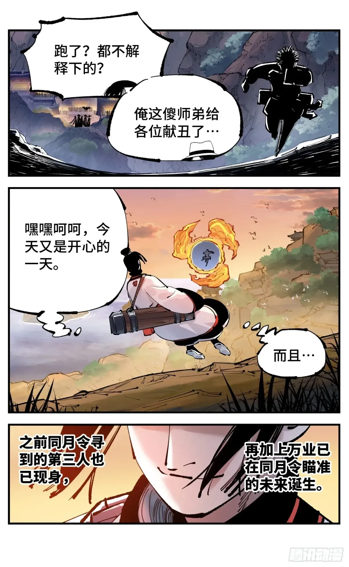 第一百二十八回：日月龟龟 下9