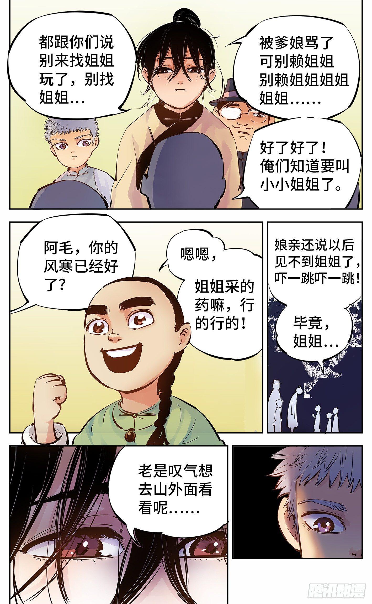 第五回 千年一会 上11