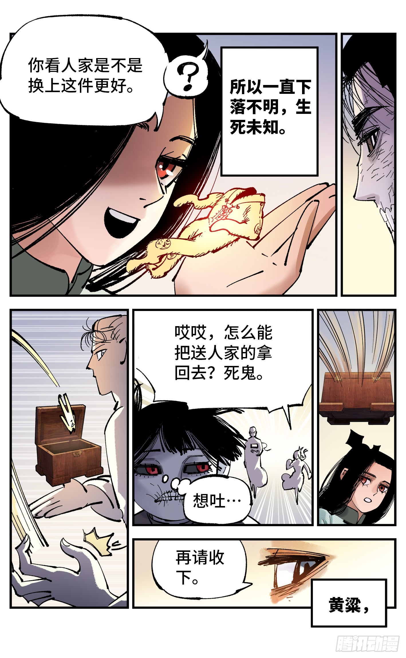 第八十八回 万业未结26