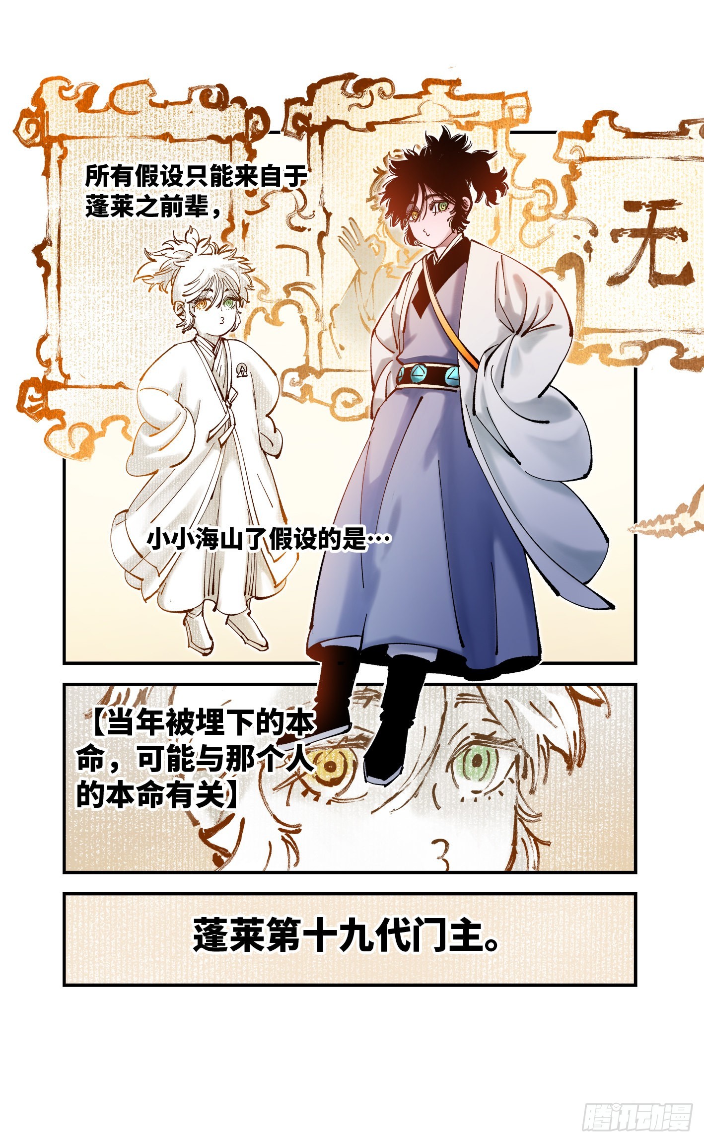 第七十九回 万业奇通 下8