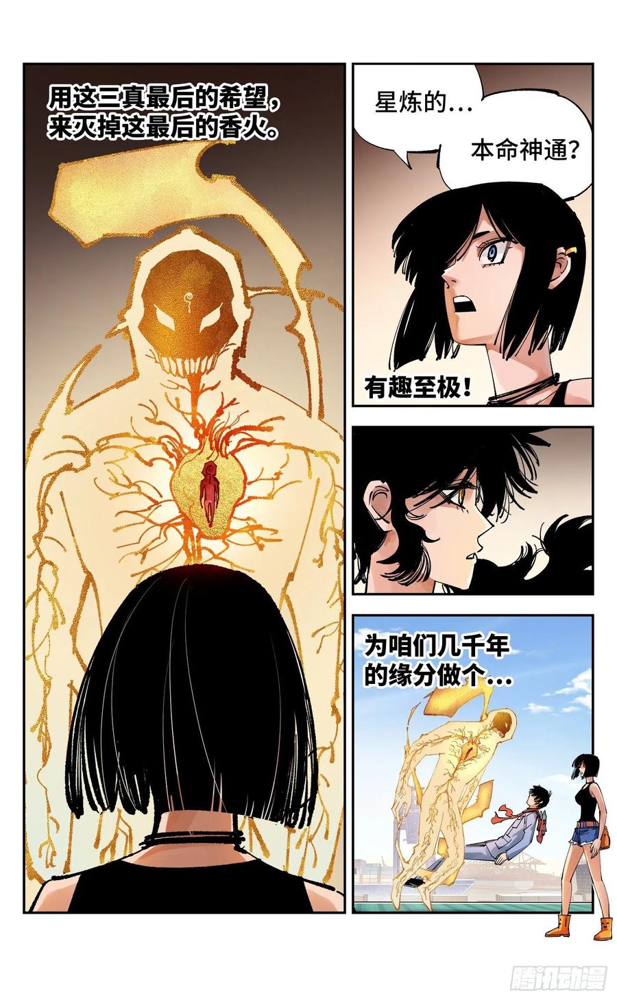 第六十七回 万业浮游 上9