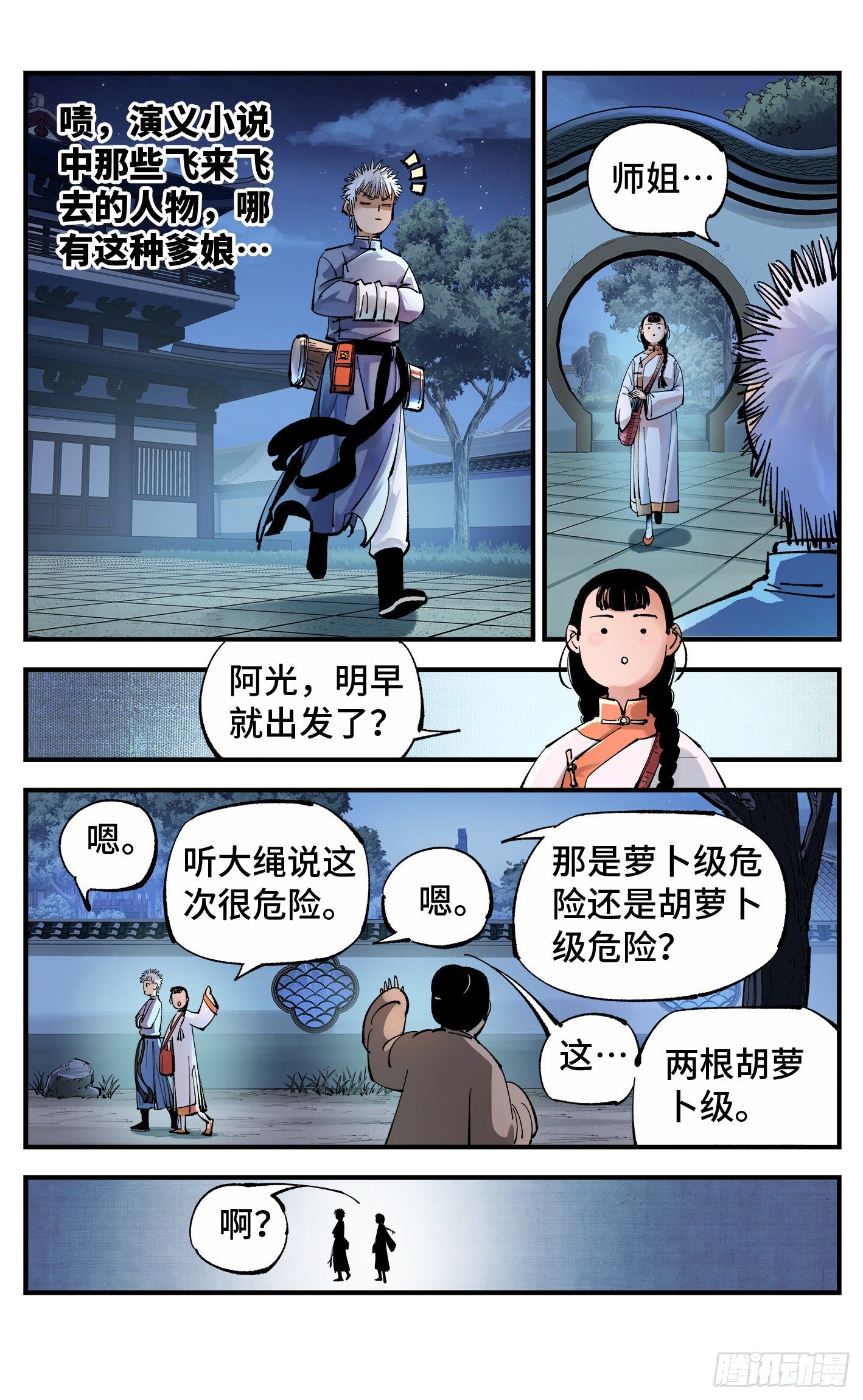 第七十回 万业因战 上2