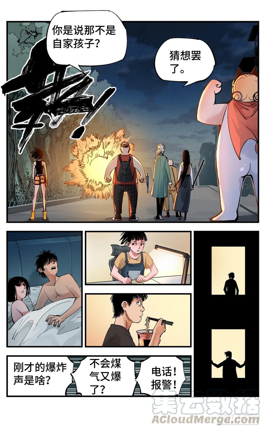 第六十回 万业战队 下6
