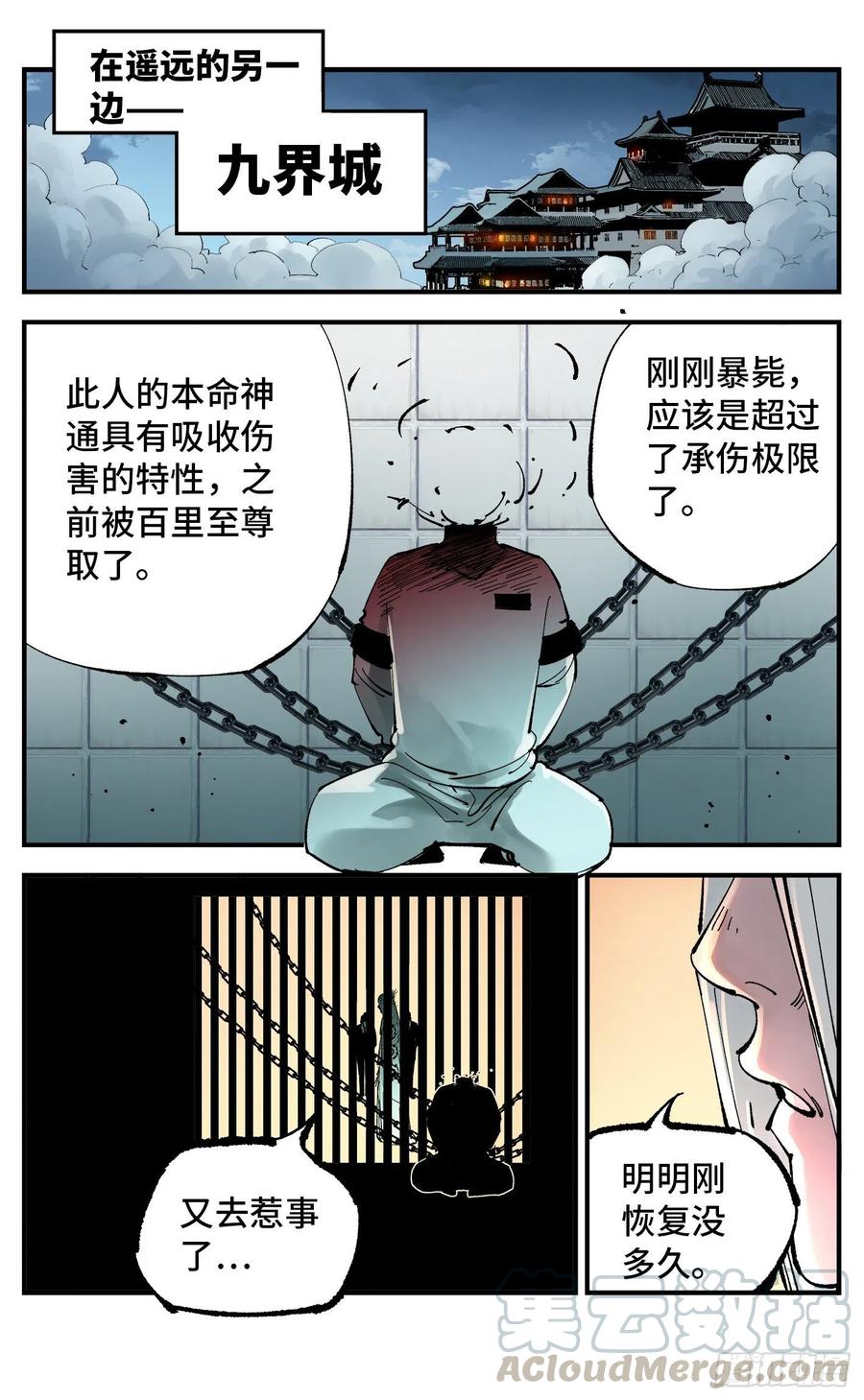 第六十回 万业战队 下14