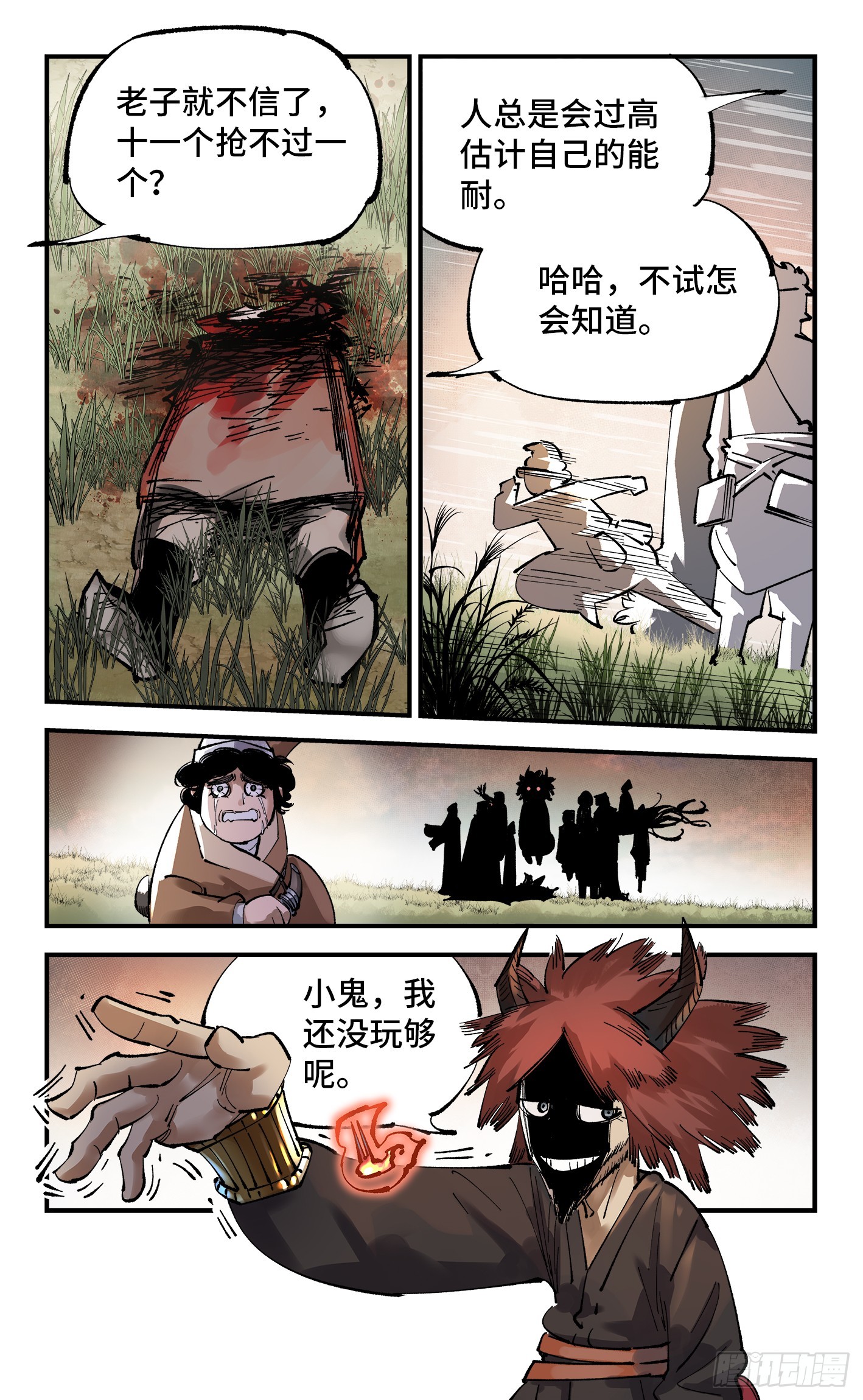 第九十五回 万业明事 中15