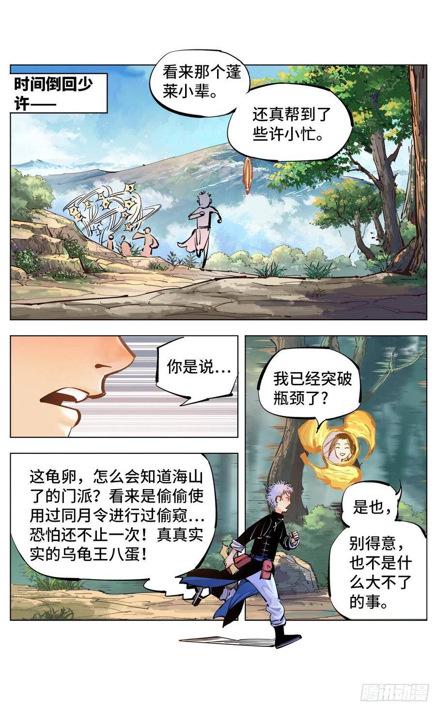 第四十七回 小事凶光5