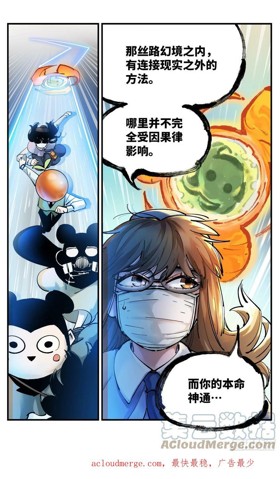 第九十八回 万业又瘟 下24