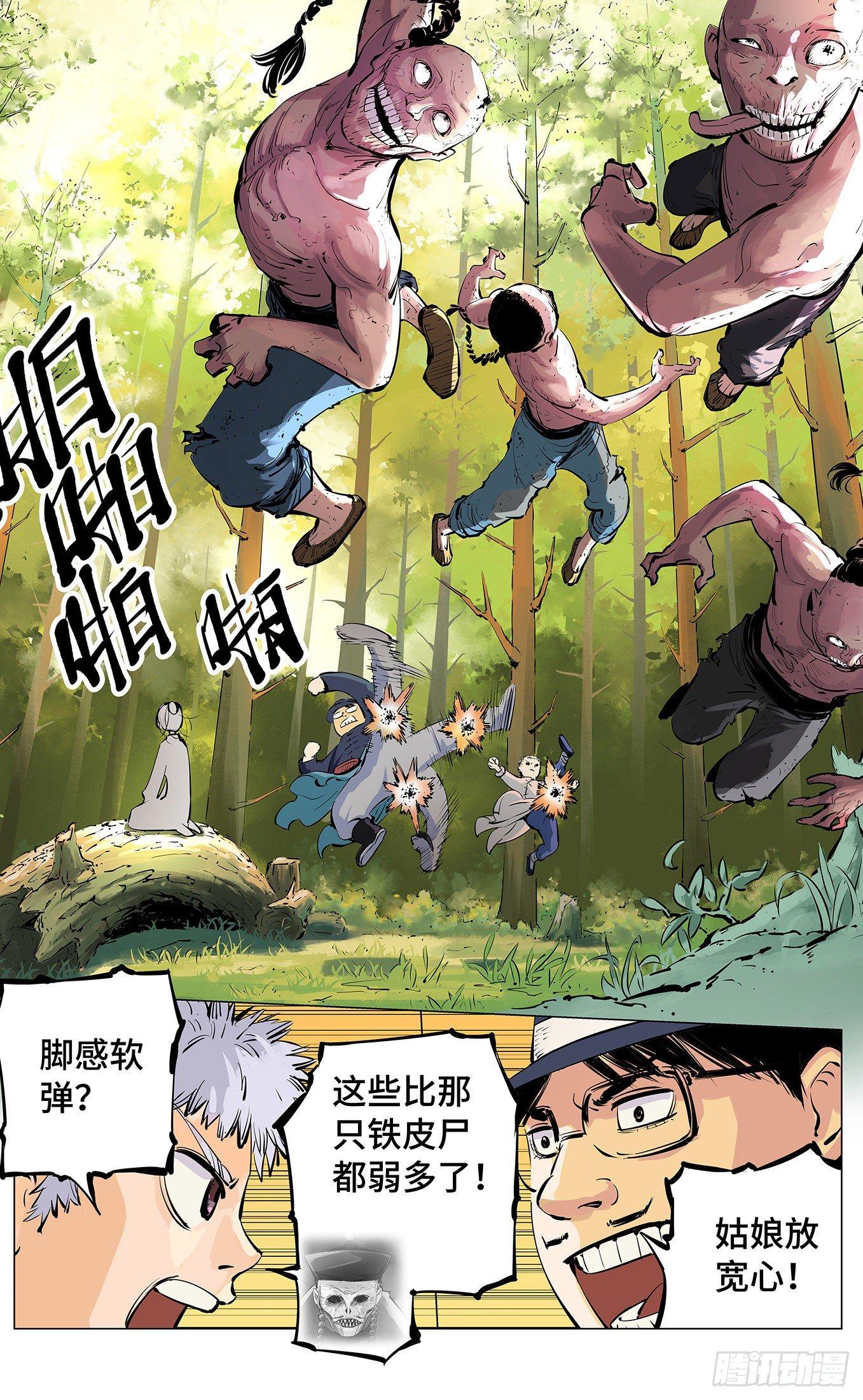 第三回 千年之谣 上18