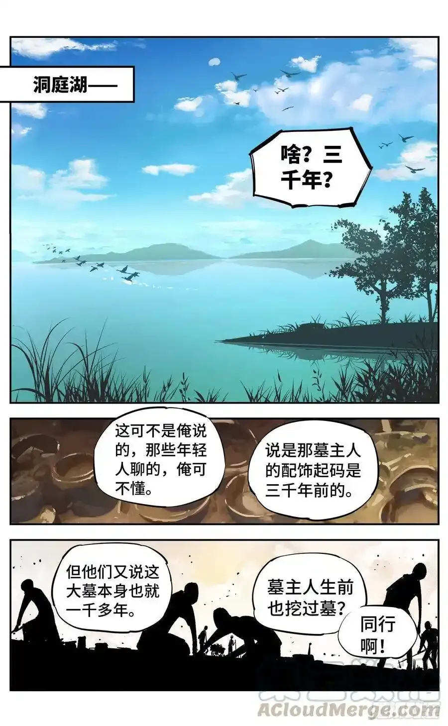 第五十六回 万业之门 上12