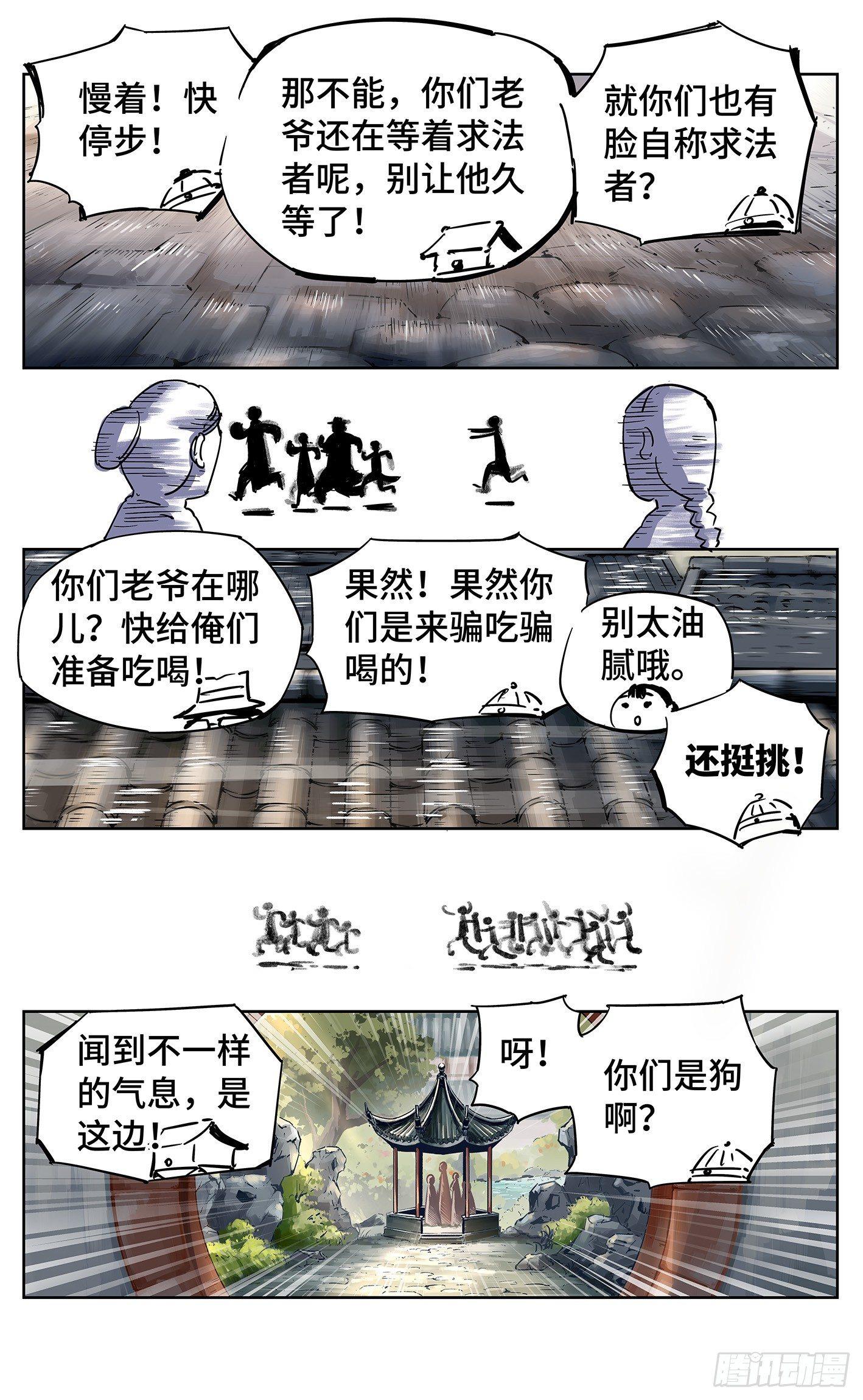 第十八回 三川术者 上1