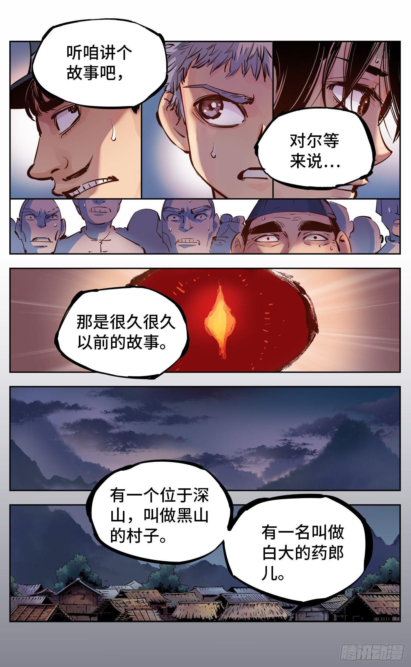 第六回 千年极恶 中9